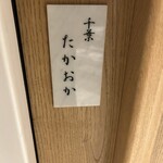 千葉たかおか - 