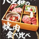 [Weekdays only] Yakiniku (Grilled meat) Taste Comparison Lunch (4 types of cuts)