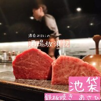 鉄板焼き あさひ - 