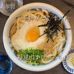 手打うどん すみた - 