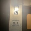 nakameguro 燻製 apartment