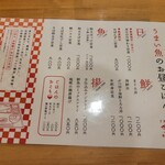 うまい魚が食べたくて 新栄店 - 