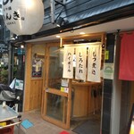 Asakusa Motsuyaki Nonki - 清潔で感じイイから入りやすいよ！