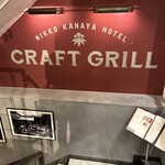 NIKKO KANAYA HOTEL CRAFT GRILL - 