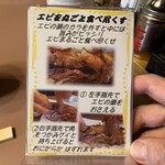 Fukuyoshi - エビフライの食べ方案内