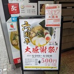鶏そば みた葉 - 