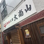 Yakiniku Daishouzan - 外観