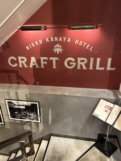 NIKKO KANAYA HOTEL CRAFT GRILL - 