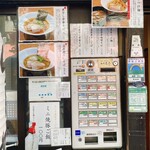 煮干し中華そば 麺屋 芝乃 - 