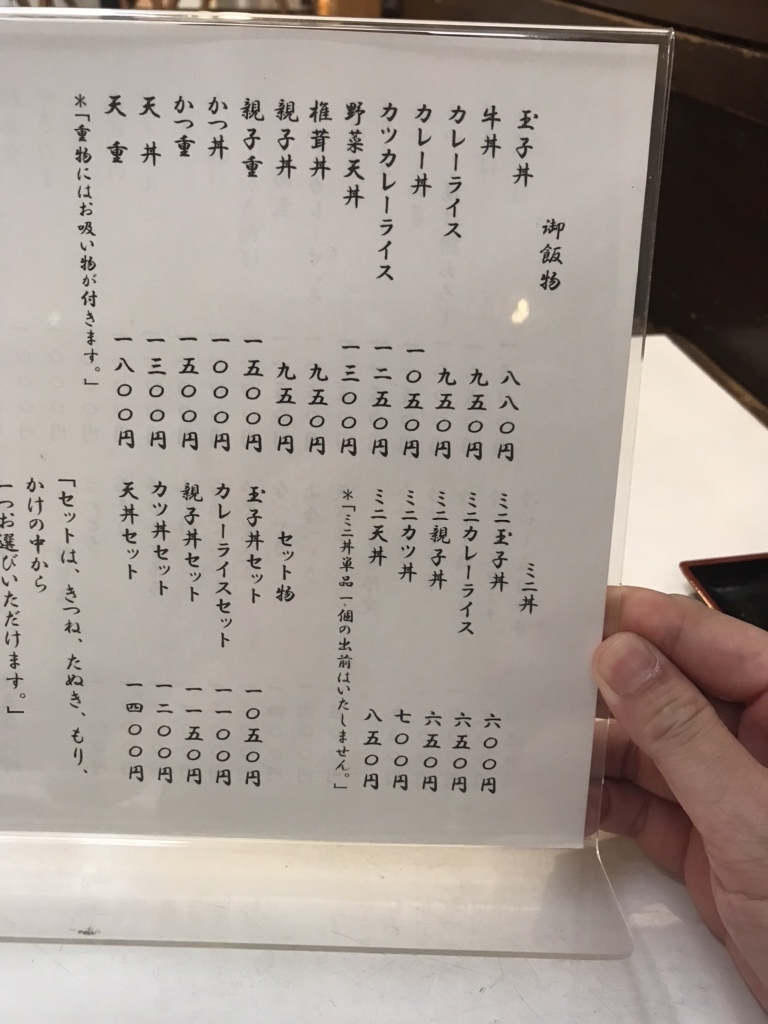 松月庵番町店>