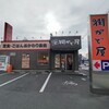 街かど屋 - 