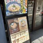 麺匠 たか松 - 