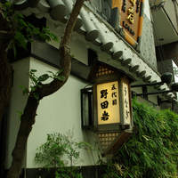 五代目 野田岩 麻布飯倉本店 - 看板