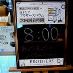 パティスリーブラザーズ - 夜8:00に焼きあがり