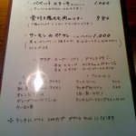 Bistoro Bonheur - ある日のランチメニュー