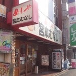 Teishokuya Miyamoto Munashi - 店の出入口付近