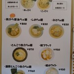 らぁ麺 結 - 2024.5.21時点のメニュー