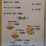 らぁ麺 結 - 2024.5.21時点のメニュー