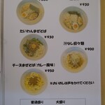 らぁ麺 結 - 2024.5.21時点のメニュー