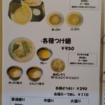 らぁ麺 結 - 2024.5.21時点のメニュー