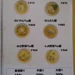 らぁ麺 結 - 2024.5.21時点のメニュー