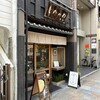 しののめ 寺町
