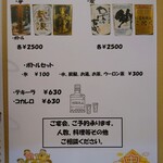 らぁ麺 結 - 2024.5.21時点のメニュー