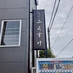 ニューふくすけ - 