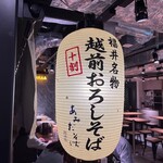 あみだそば はなれ - 