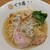 ぐり虎 Home Made Noodle - 料理写真:雲呑鶏塩らーめん