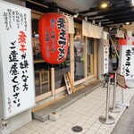 すごい煮干ラーメン 野毛 すし 釣りきん - 