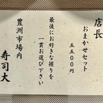 寿司大 - 質を考えればかなり良心的。しかも、接客が楽しい！