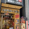 焼肉ライク 名古屋新幹線口店