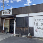 Youshoku Kafe Momiji Dou - 