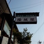 Takashiro Ya - 看板