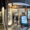 じげもんとん ちゃんぽん スタイル 武蔵境店