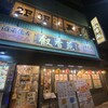 叙香苑 秋葉原店