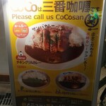 サンバカレー - 店外メニュー