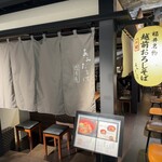 あみだそば 遊歩庵 - 