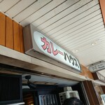 ケーツーカレーハウス - 