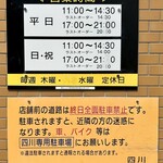 四川 - 営業時間の案内です。（2024.5 byジプシーくん）