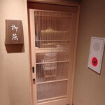 日本料理 柳燕 - 外観