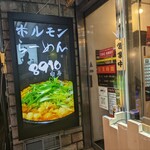 Horumon Ramen Hakuju - 