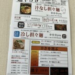 麺や 59 - メニュー