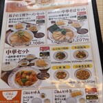 餃子の王将 海老名上郷店 - 