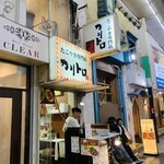 たこやき専門店 カリトロ - 