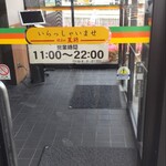 餃子の王将 海老名上郷店 - 