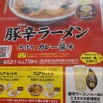 餃子の王将 海老名上郷店 - 