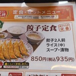 餃子の王将 海老名上郷店 - 