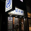 そばの神田東一屋 駅前南町通り店